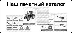 Печатный каталог
